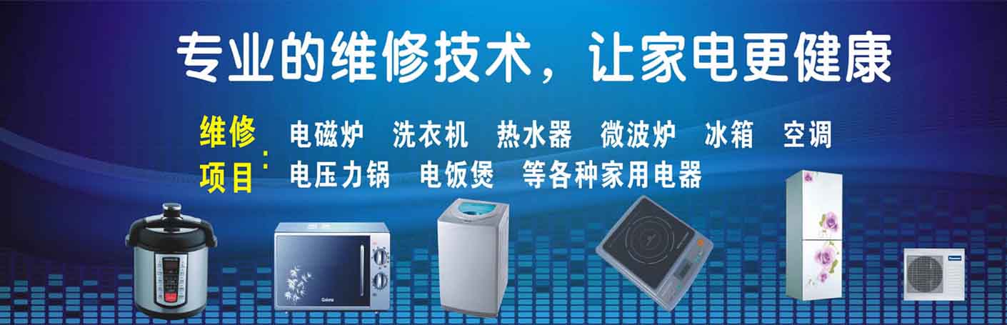 高新区南延线家电维修上门服务
